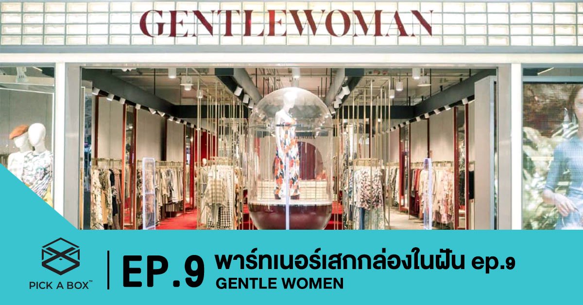 พาร์ทเนอร์เสกกล่องในฝัน EP.9 GENTLE WOMEN