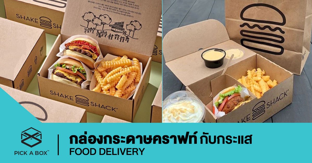 กล่องกระดาษคราฟท์ กับกระแส Food Delivery