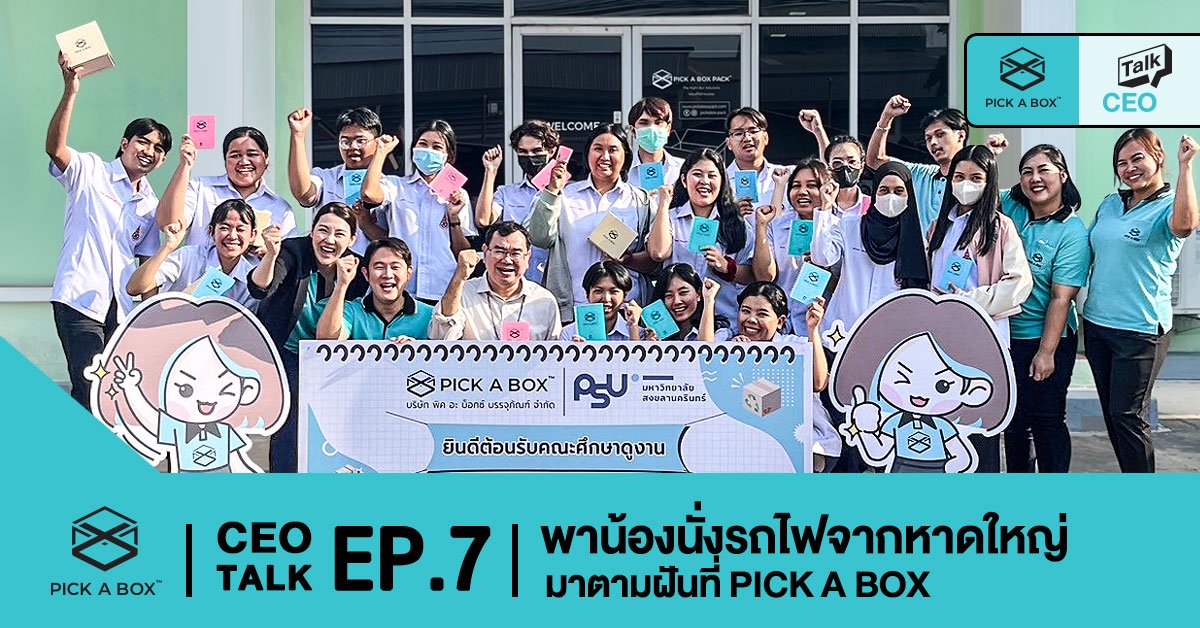 พาน้องนั่งรถไฟจากหาดใหญ่มาตามฝันที่ PICK A BOX