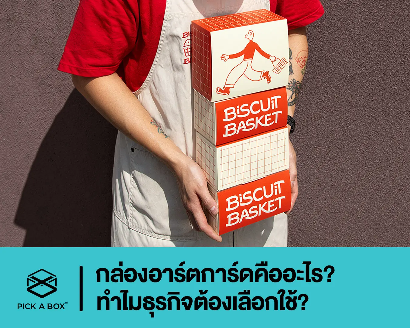 กล่องอาร์ตการ์ดคืออะไร? ทำไมธุรกิจต้องเลือกใช้?