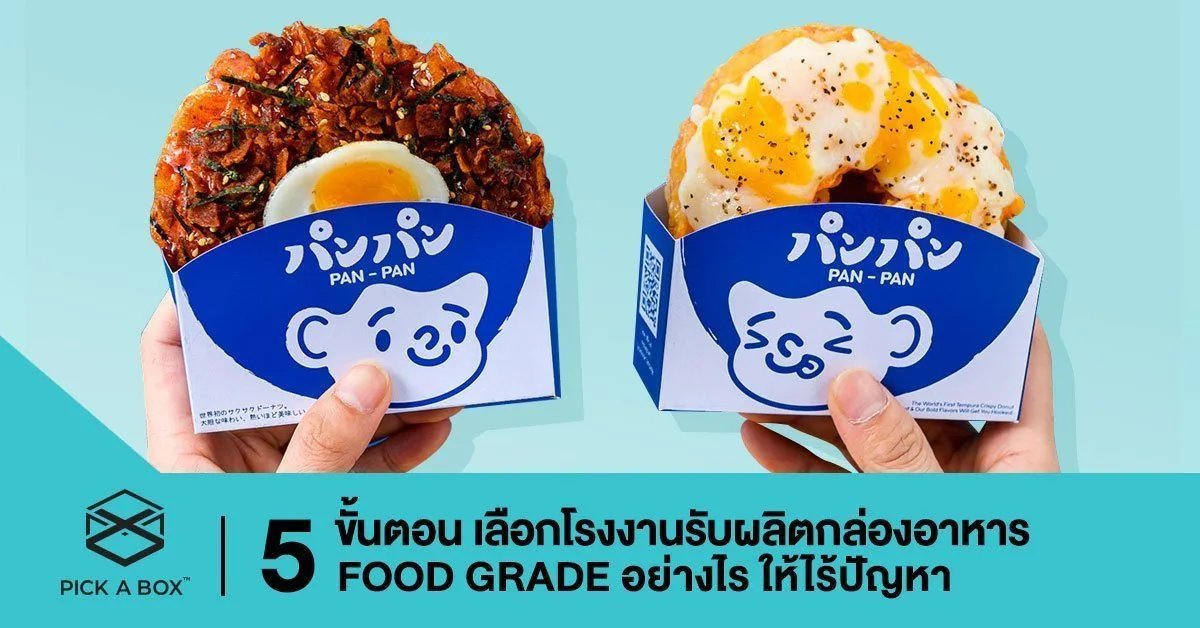 กล่องอาหาร Food Grade