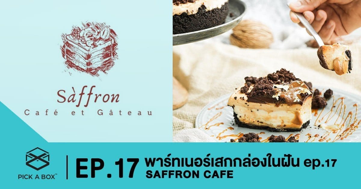 พาร์ทเนอร์เสกกล่องในฝัน EP.17 Saffron Cafe Pick a Box Pack